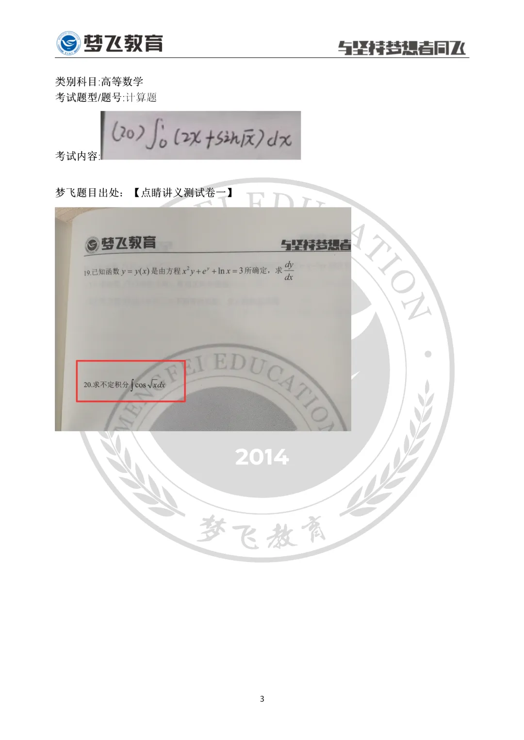 【下周继续更新】2026福建统招专升本真题+答案(考生回忆)抢先版!思政+语文+数学! 第17张