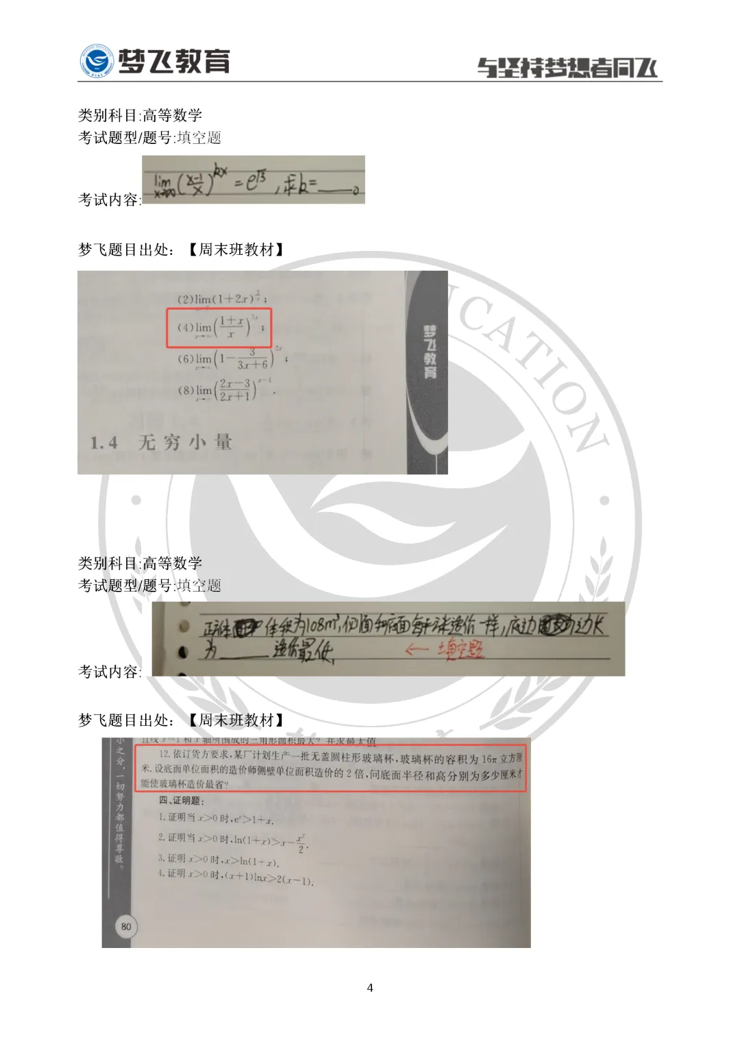 【下周继续更新】2026福建统招专升本真题+答案(考生回忆)抢先版!思政+语文+数学! 第18张