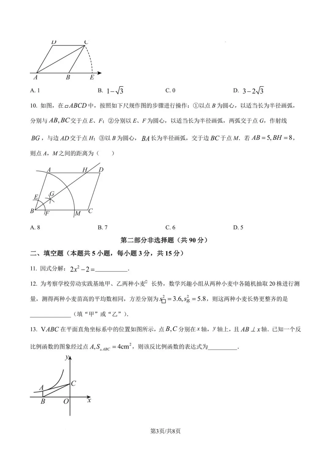 26年沈阳九年级各校零模试卷 第4张