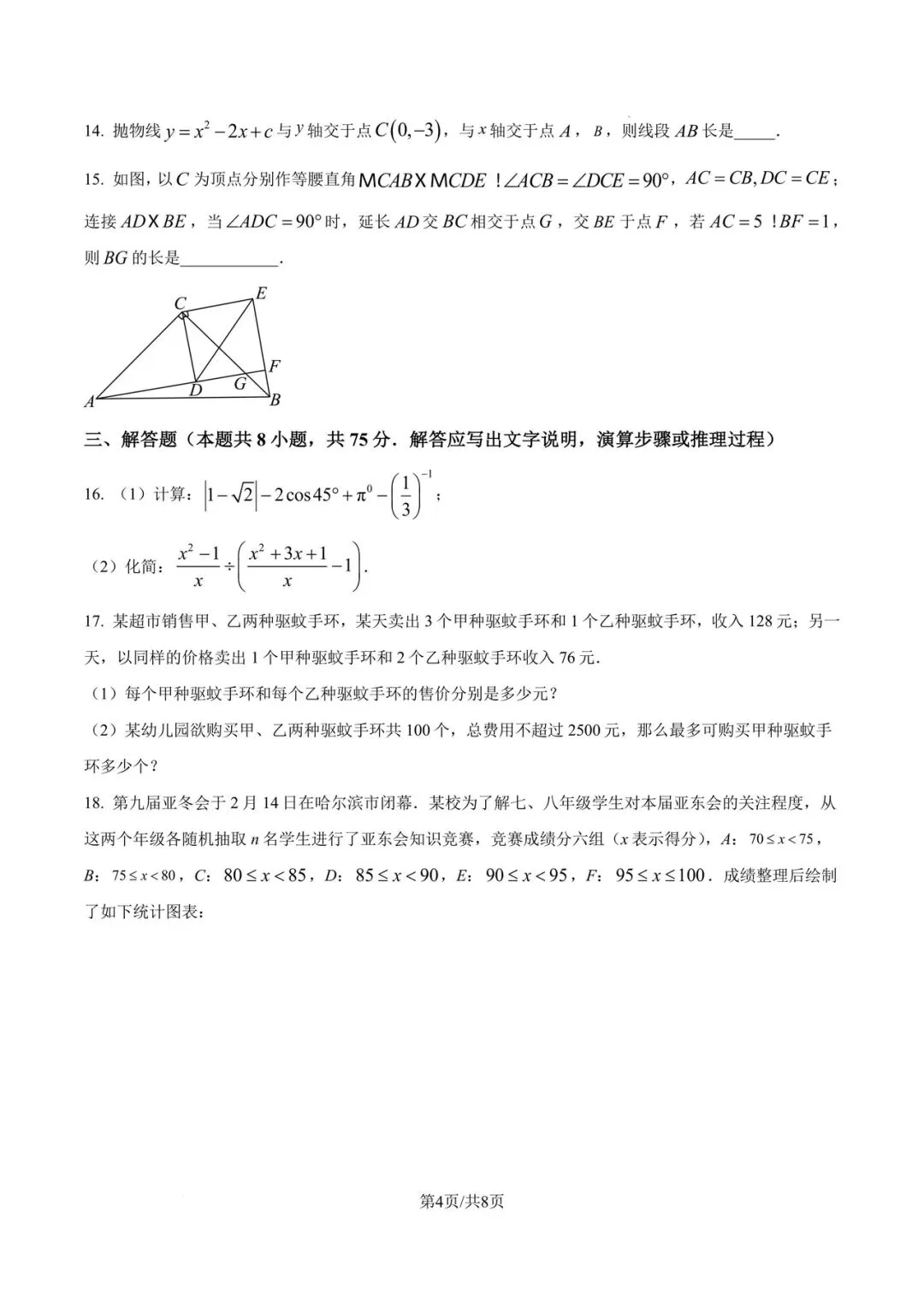 26年沈阳九年级各校零模试卷 第5张