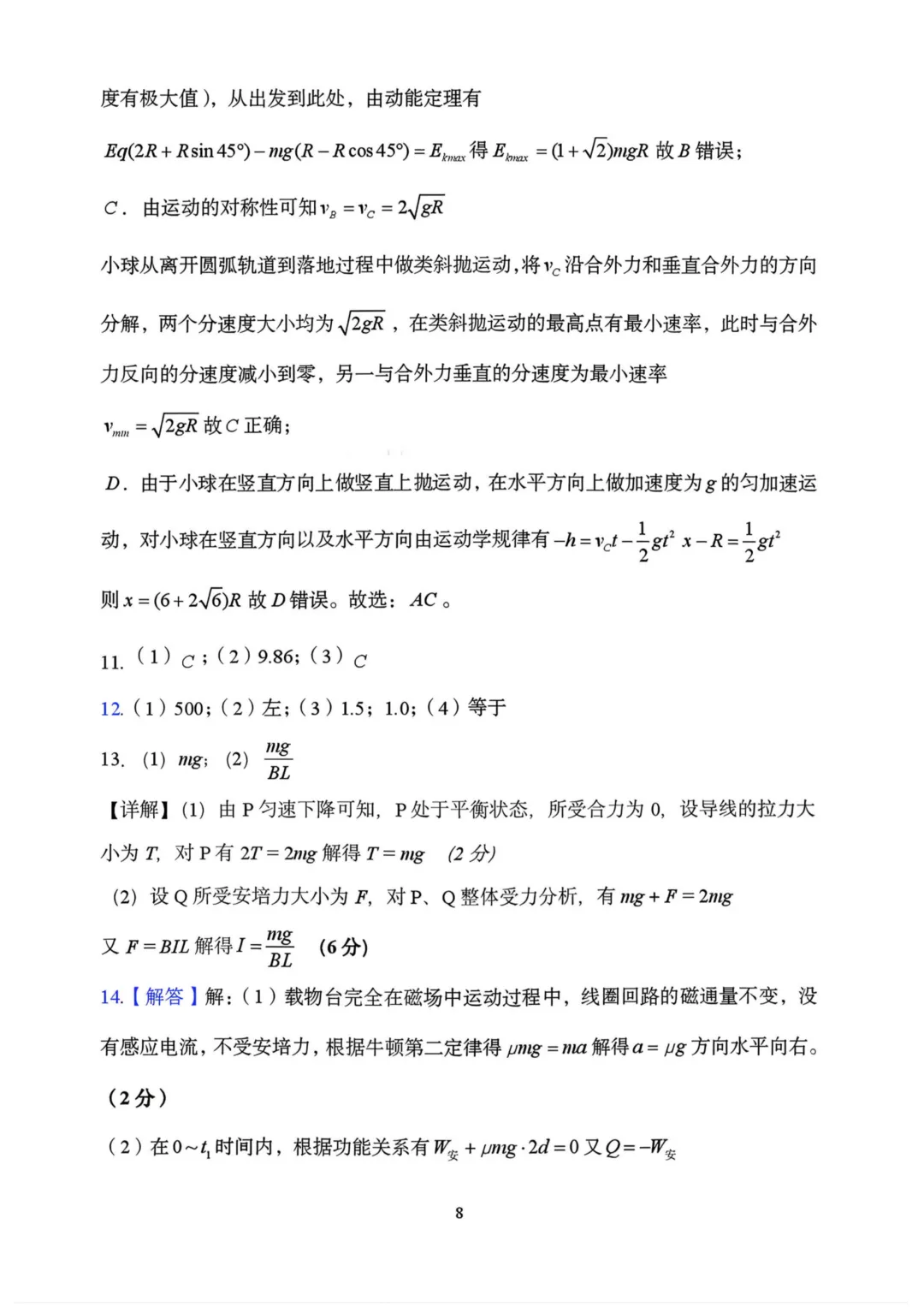 高三二轮复习 物理试卷调研分析定位,看你问题出在哪?(郑州外国语、百师联盟3月份联) 第8张