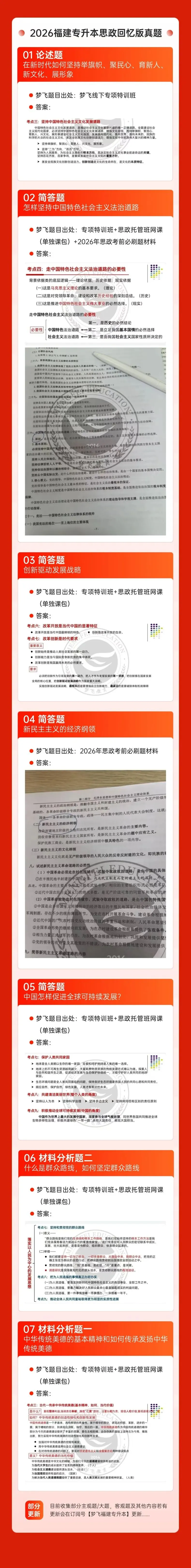 【下周继续更新】2026福建统招专升本真题+答案(考生回忆)抢先版!思政+语文+数学! 第20张