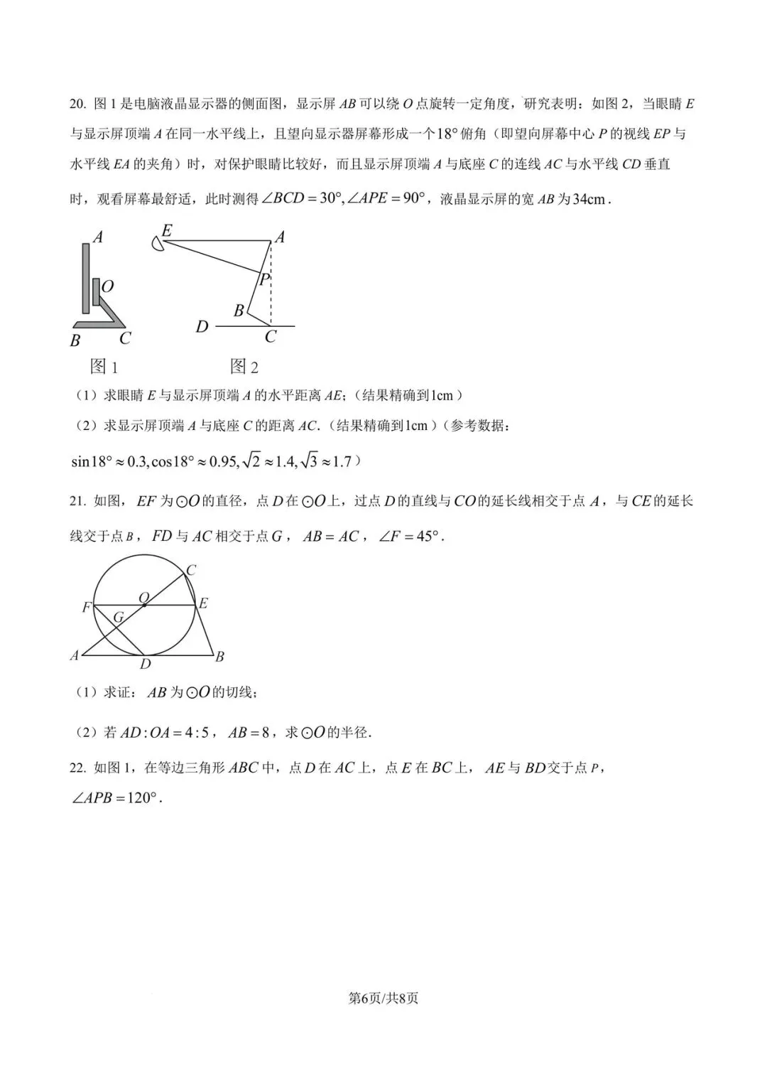 26年沈阳九年级各校零模试卷 第7张