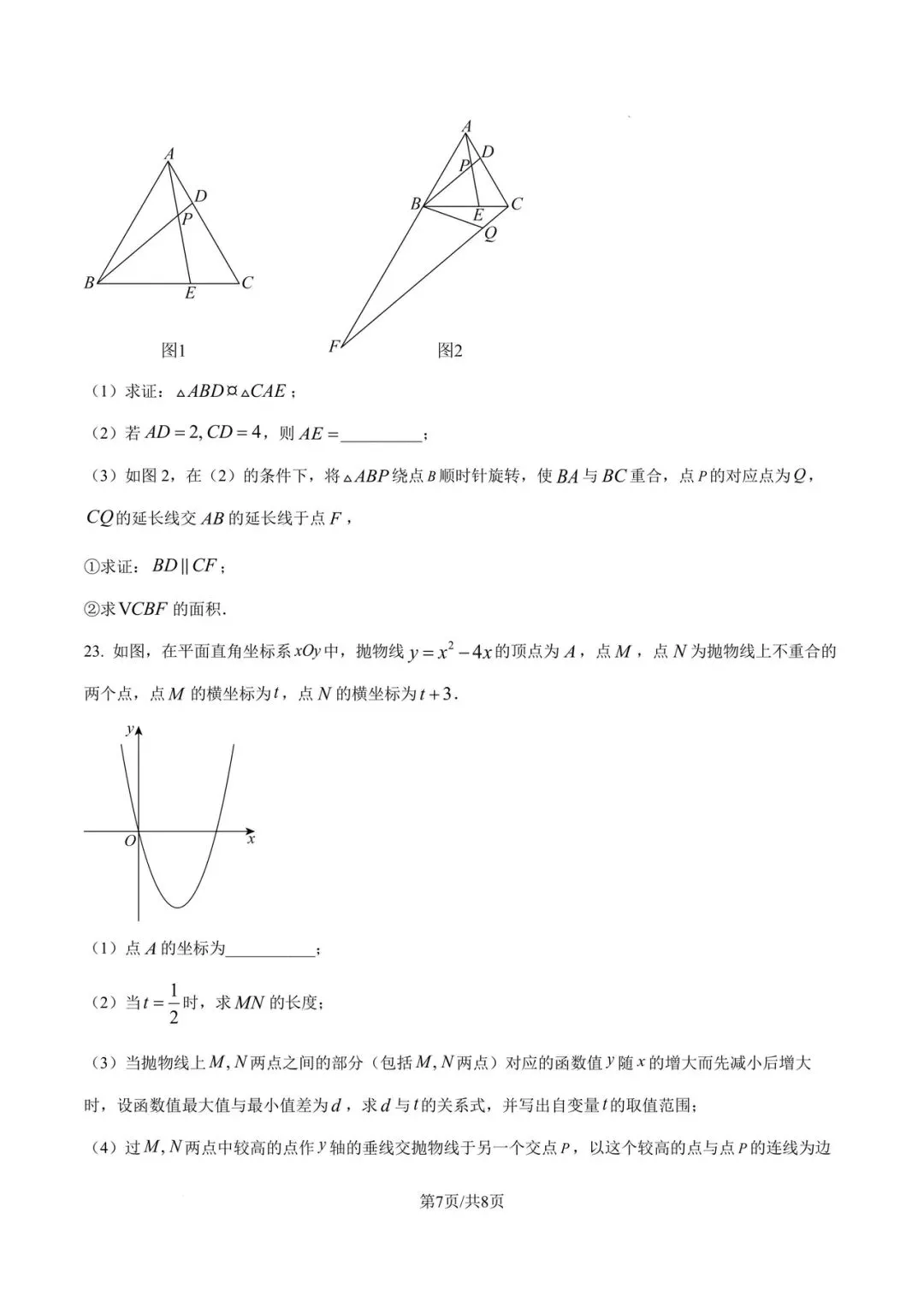 26年沈阳九年级各校零模试卷 第8张