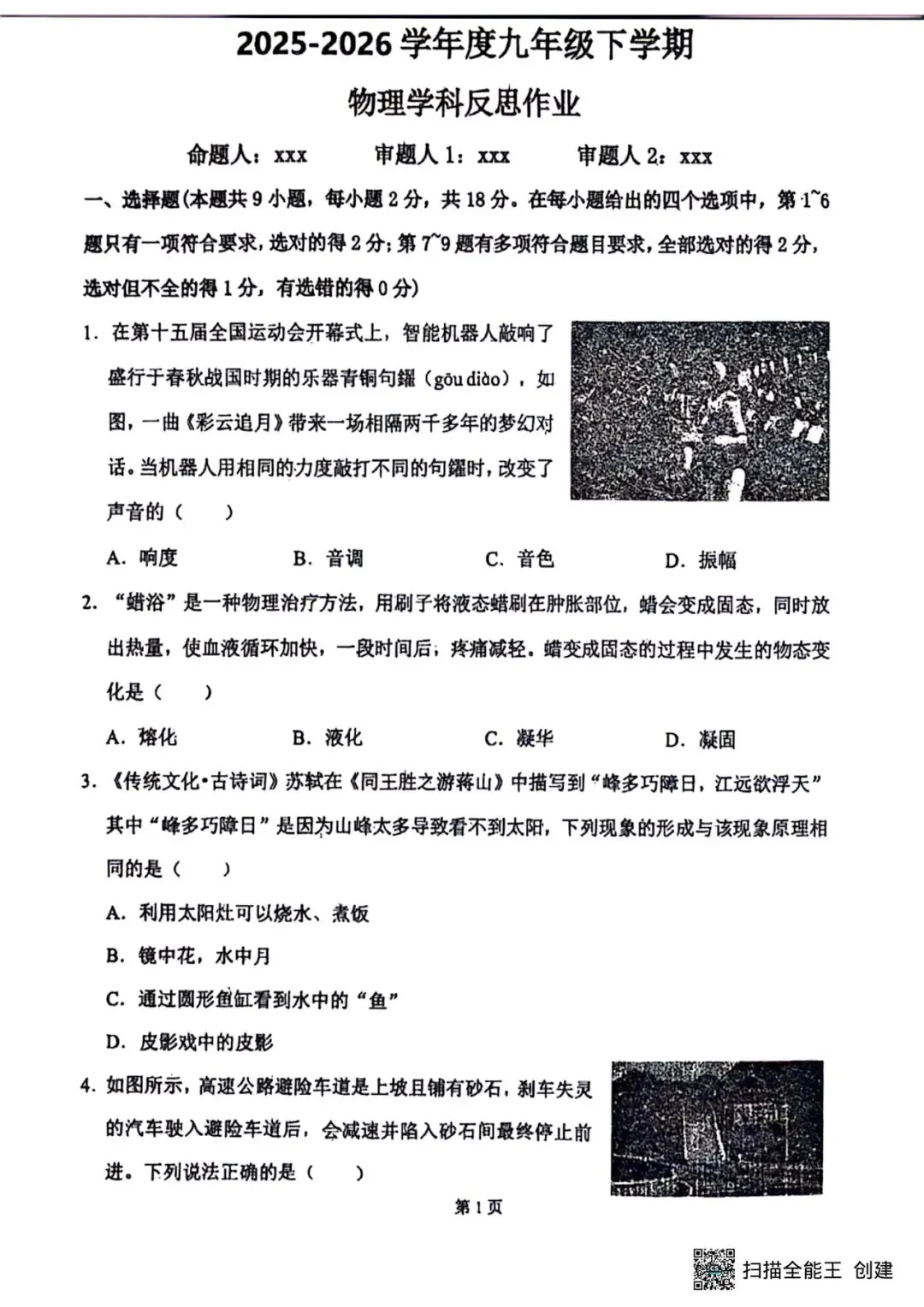 26年沈阳九年级各校零模试卷 第9张