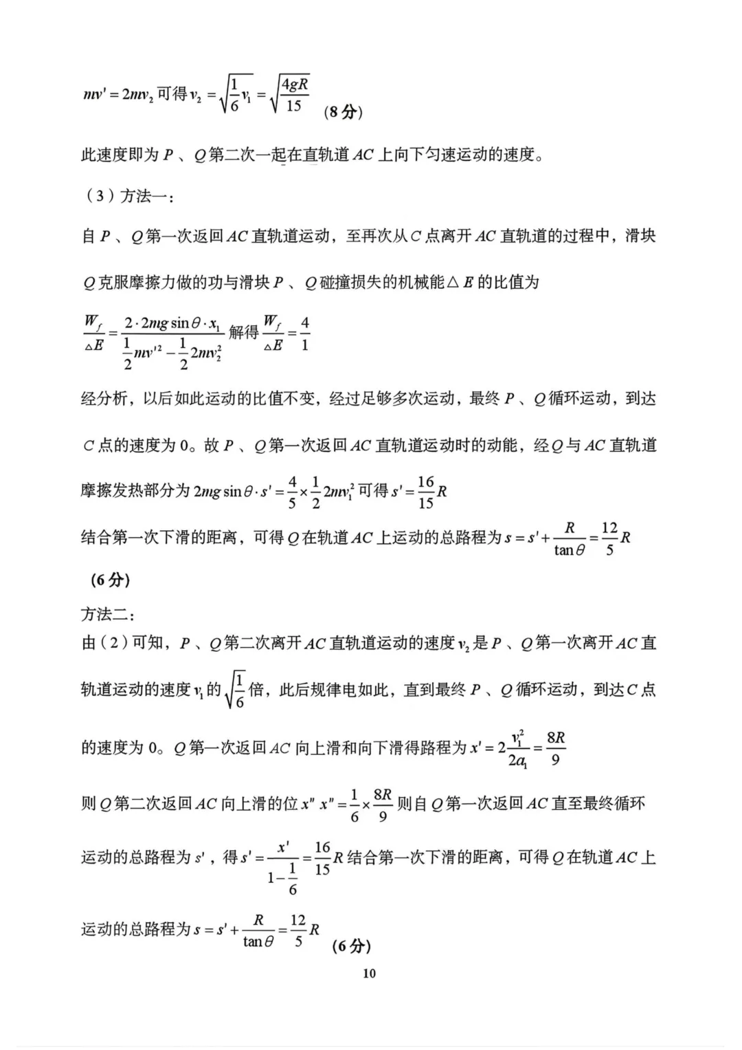 高三二轮复习 物理试卷调研分析定位,看你问题出在哪?(郑州外国语、百师联盟3月份联) 第10张