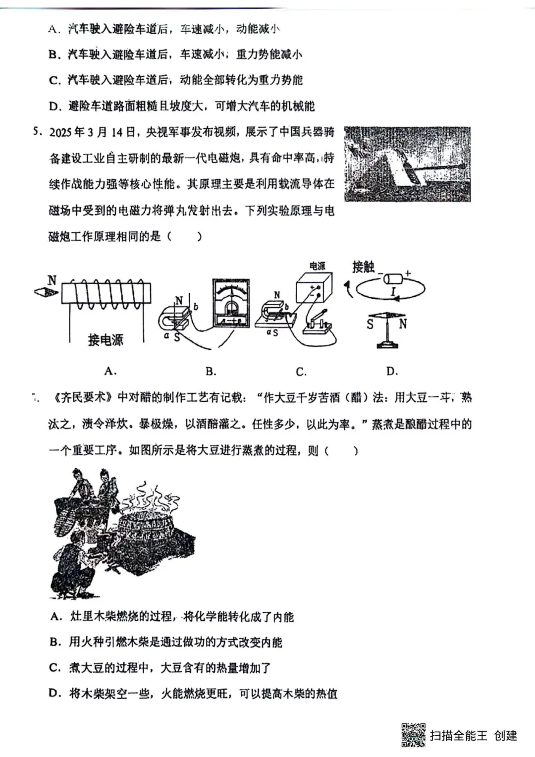 26年沈阳九年级各校零模试卷 第10张