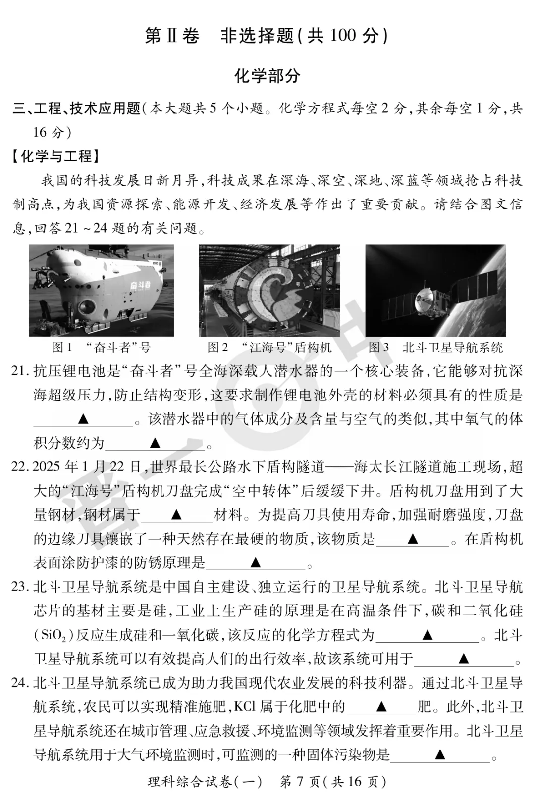 【理综】山西省2025年初中学业水平考试-模拟测评(一)—理综 第8张