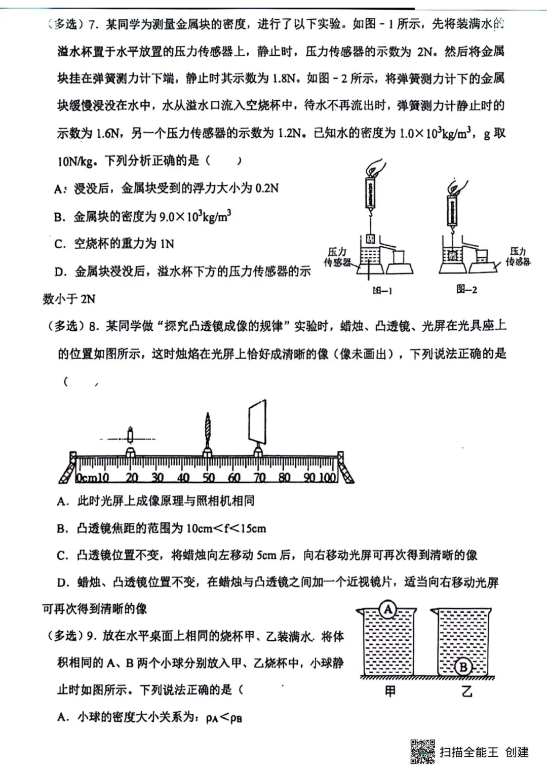 26年沈阳九年级各校零模试卷 第11张