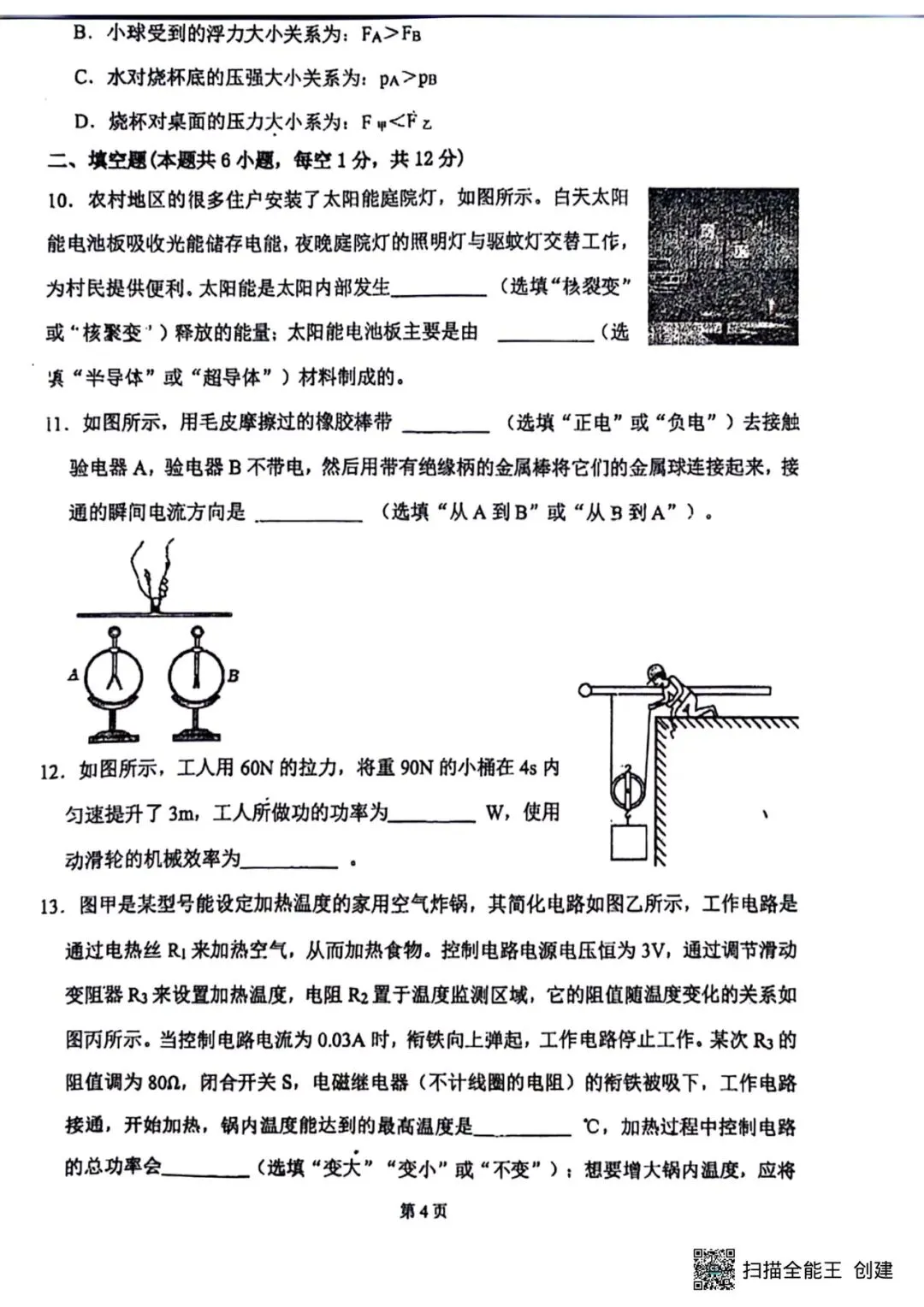 26年沈阳九年级各校零模试卷 第12张