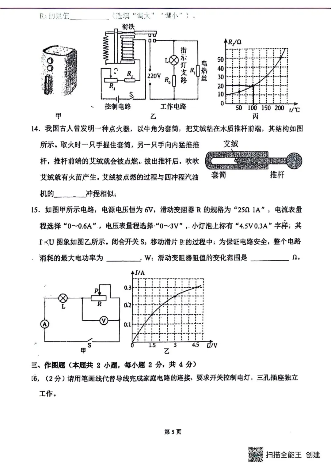 26年沈阳九年级各校零模试卷 第13张