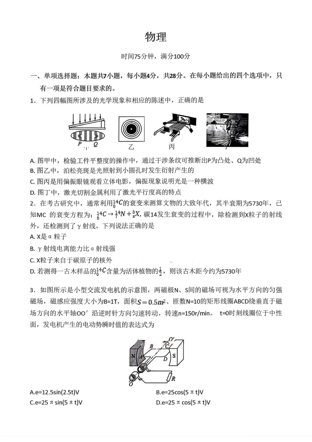 高三二轮复习 物理试卷调研分析定位,看你问题出在哪?(郑州外国语、百师联盟3月份联) 第11张