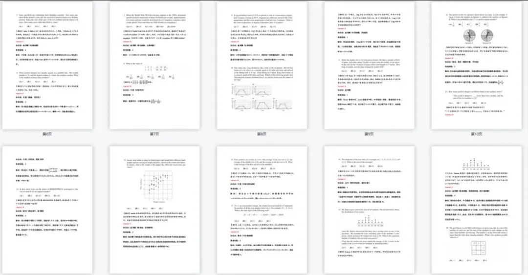 【最新】26年袋鼠数学竞赛真题+试卷+答案免费领取!考完赶紧对答案! 第14张