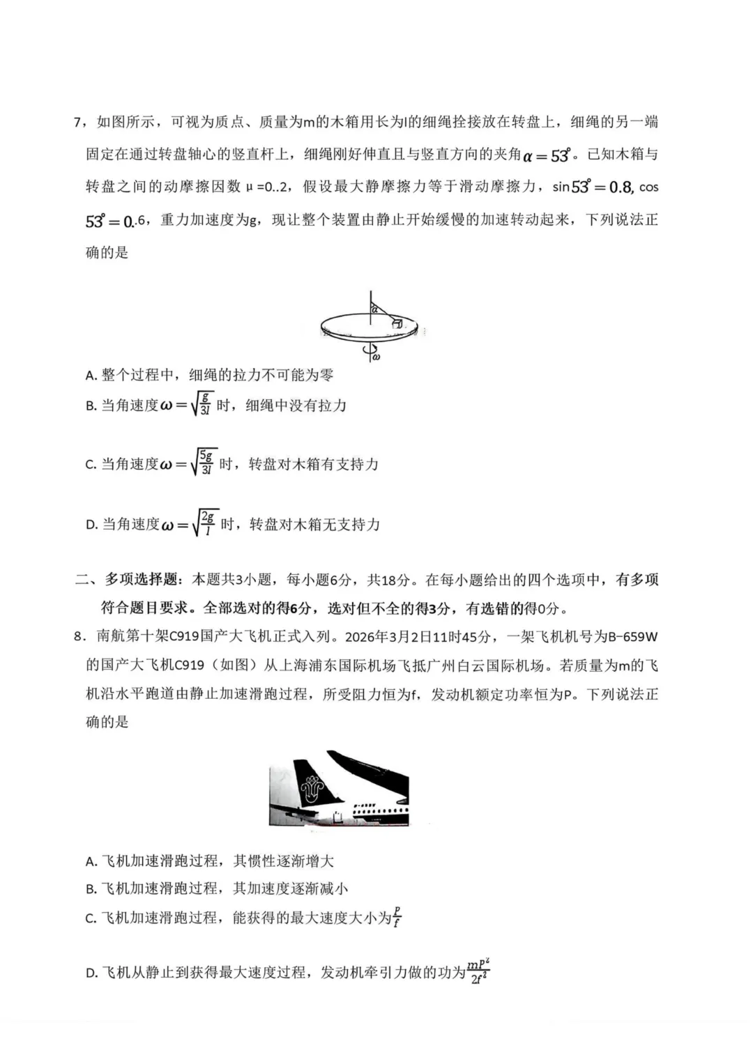 高三二轮复习 物理试卷调研分析定位,看你问题出在哪?(郑州外国语、百师联盟3月份联) 第13张