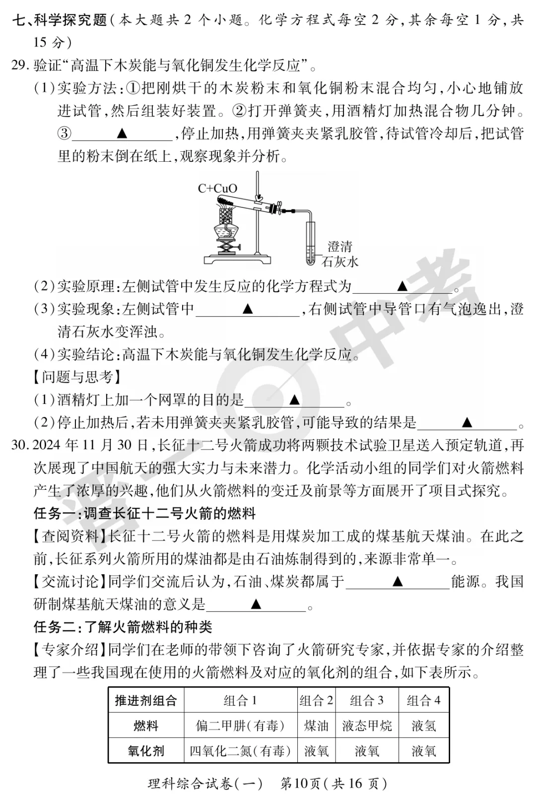 【理综】山西省2025年初中学业水平考试-模拟测评(一)—理综 第11张