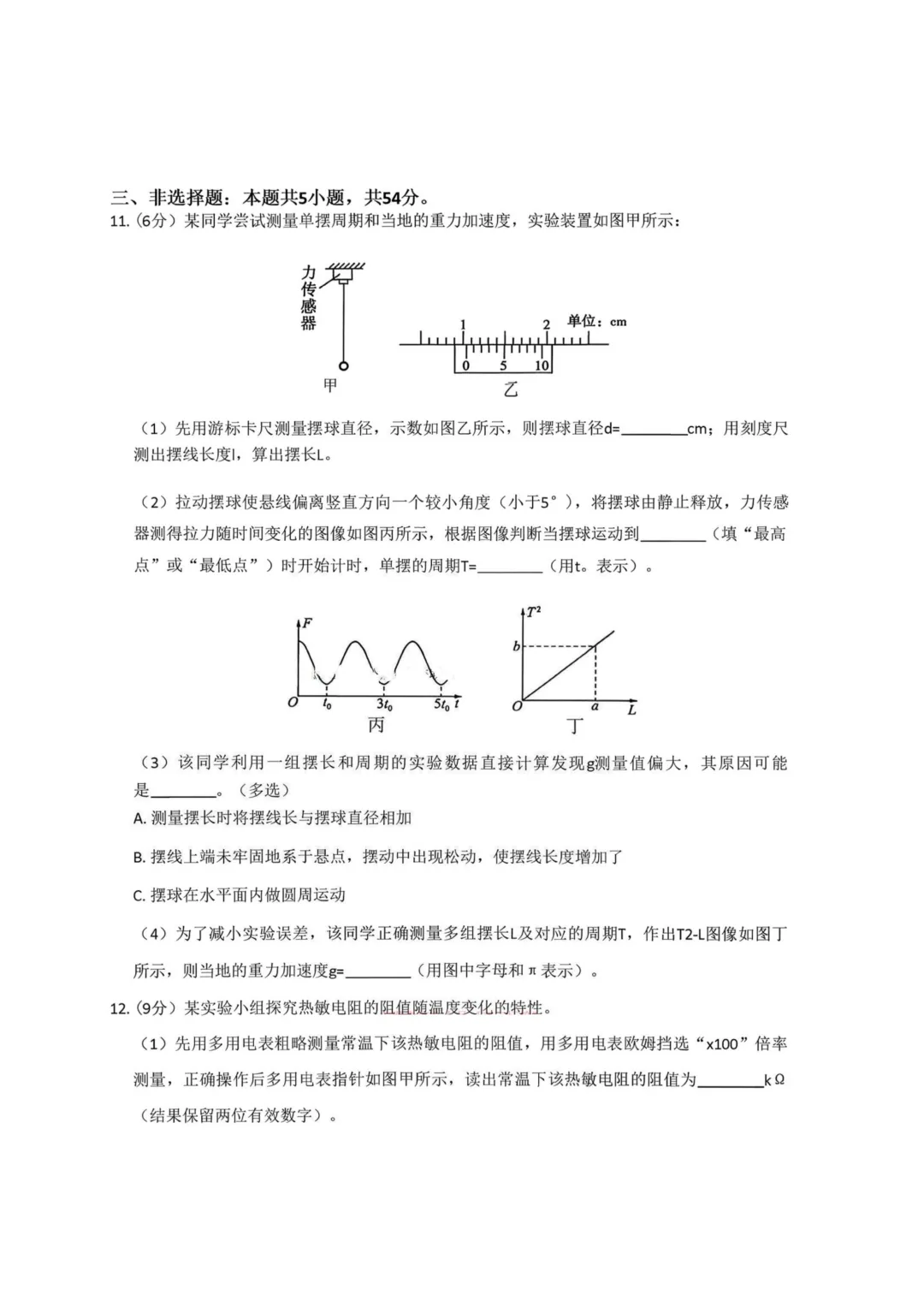 高三二轮复习 物理试卷调研分析定位,看你问题出在哪?(郑州外国语、百师联盟3月份联) 第15张