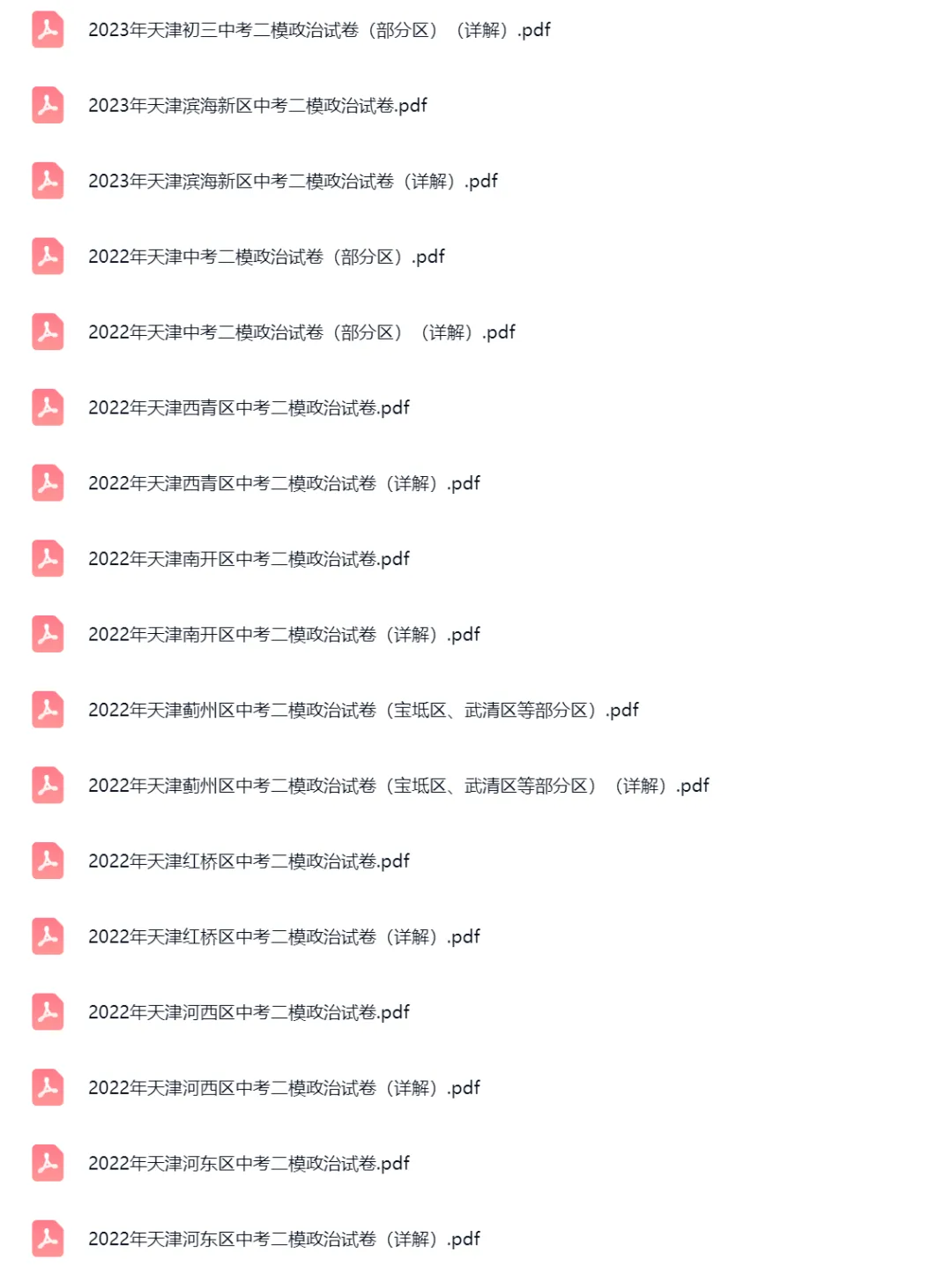 2022-2025学年天津中考二模政治真题及答案解析 第3张