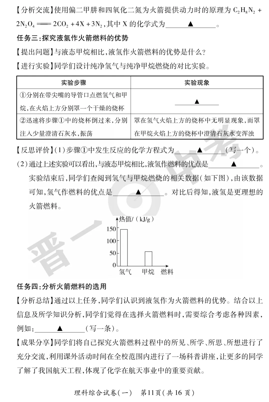 【理综】山西省2025年初中学业水平考试-模拟测评(一)—理综 第12张