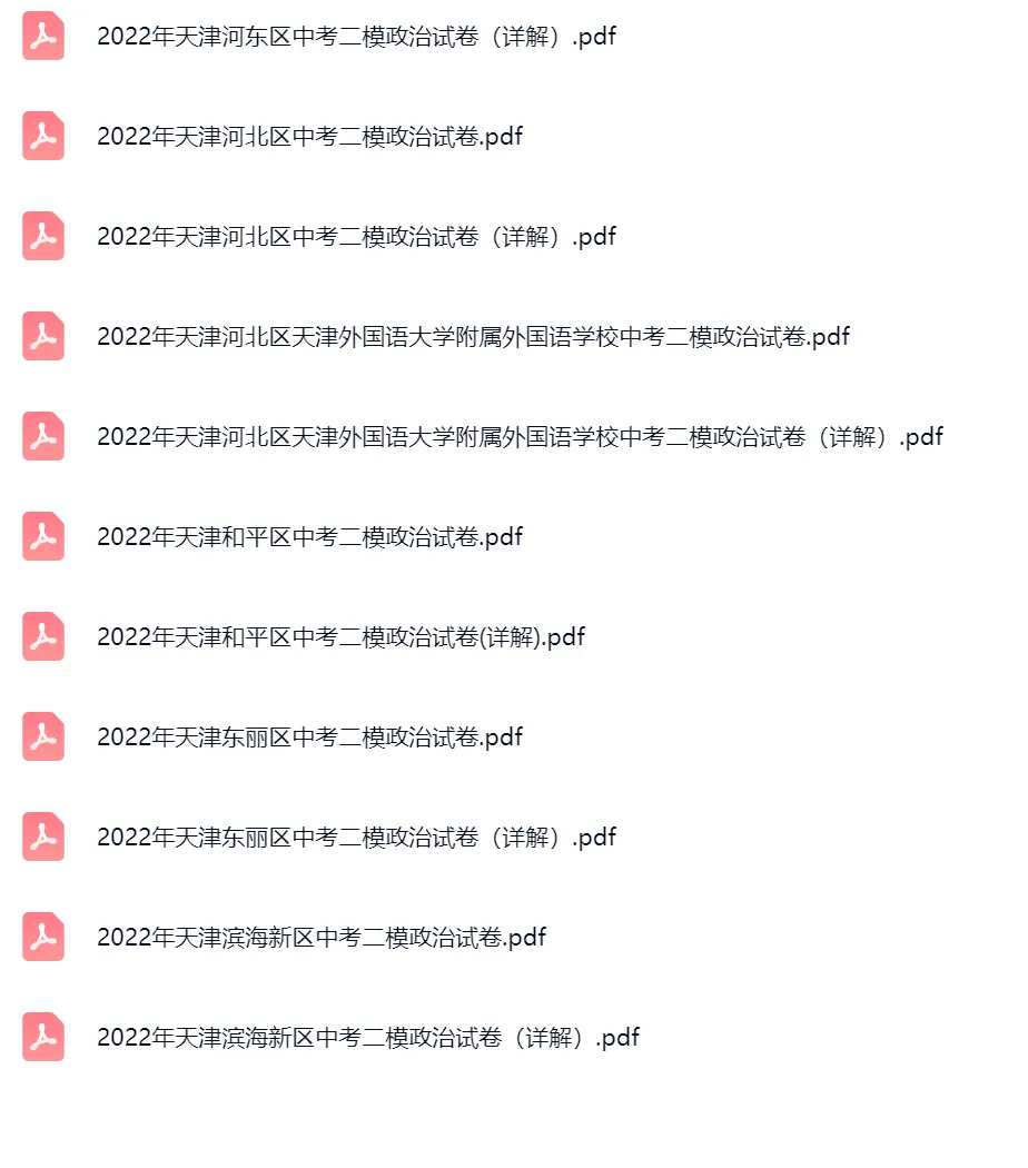2022-2025学年天津中考二模政治真题及答案解析 第4张