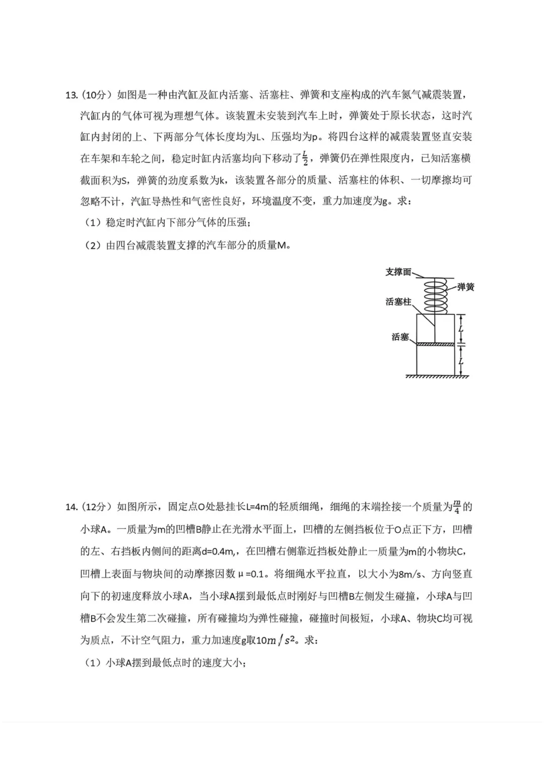 高三二轮复习 物理试卷调研分析定位,看你问题出在哪?(郑州外国语、百师联盟3月份联) 第17张