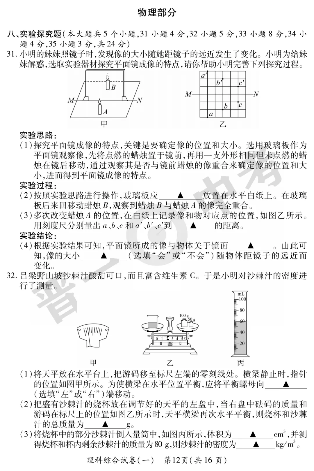 【理综】山西省2025年初中学业水平考试-模拟测评(一)—理综 第13张