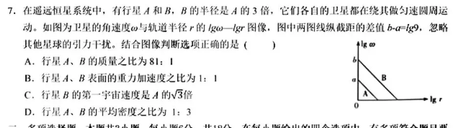 2026届江西省重点中学协作体物理试卷:选择题第7题引入数学问题 第1张