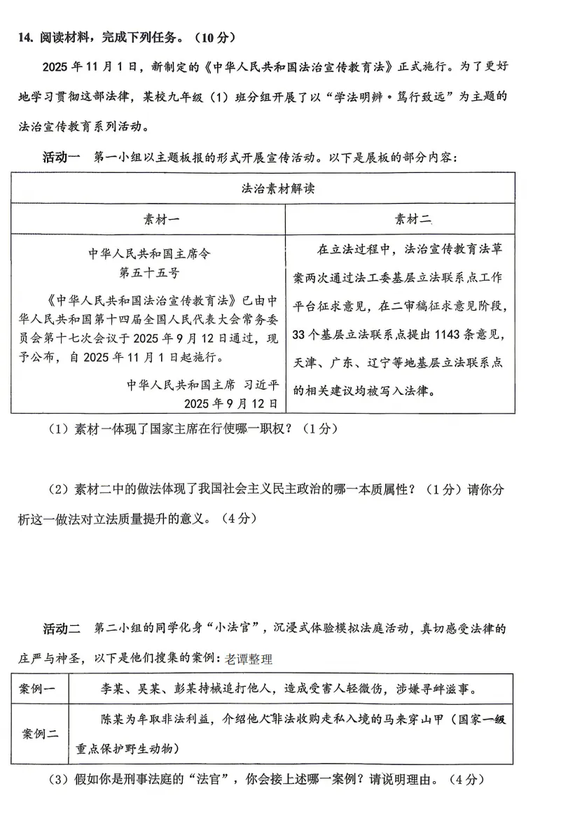 2026年3月河北地区一模道德与法治试卷附答案 第5张