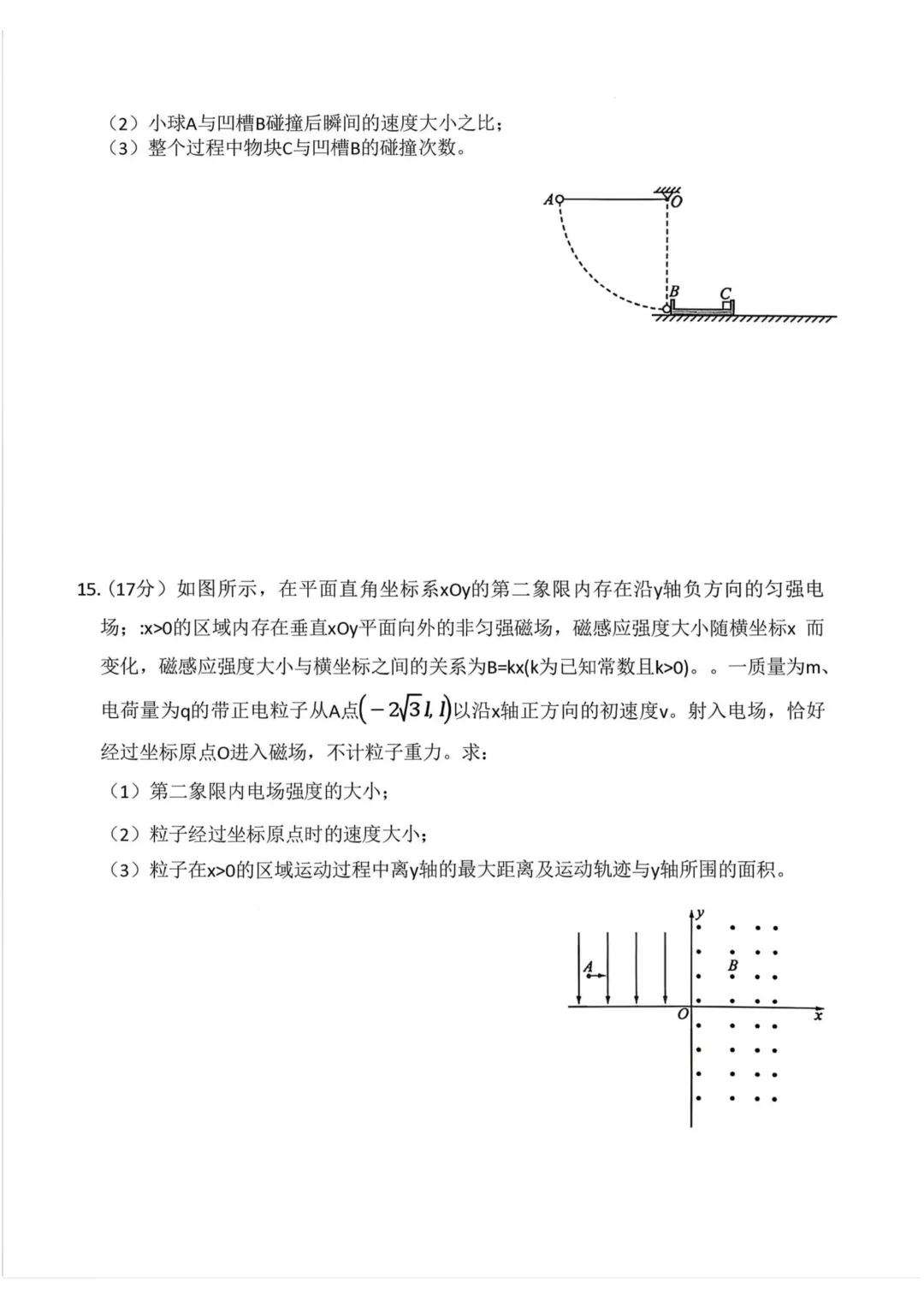 高三二轮复习 物理试卷调研分析定位,看你问题出在哪?(郑州外国语、百师联盟3月份联) 第18张