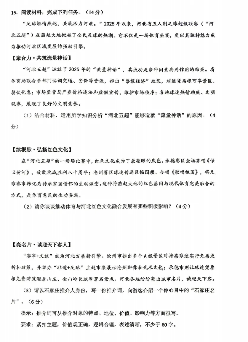 2026年3月河北地区一模道德与法治试卷附答案 第6张