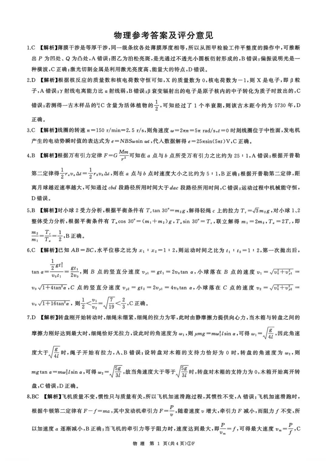 高三二轮复习 物理试卷调研分析定位,看你问题出在哪?(郑州外国语、百师联盟3月份联) 第19张