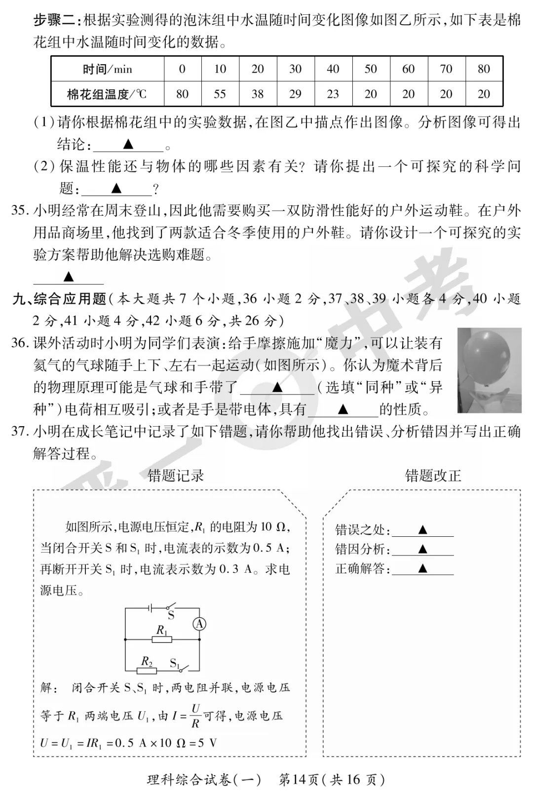 【理综】山西省2025年初中学业水平考试-模拟测评(一)—理综 第15张