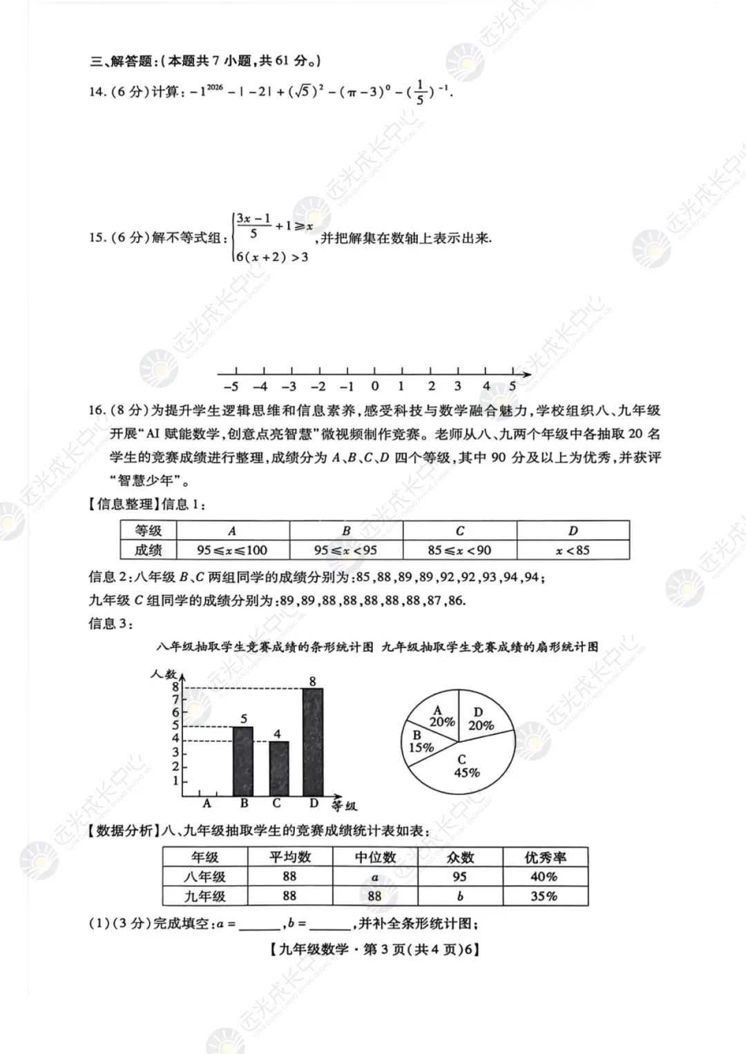 【2025-2026.数学】21校联考真题解析 第2张