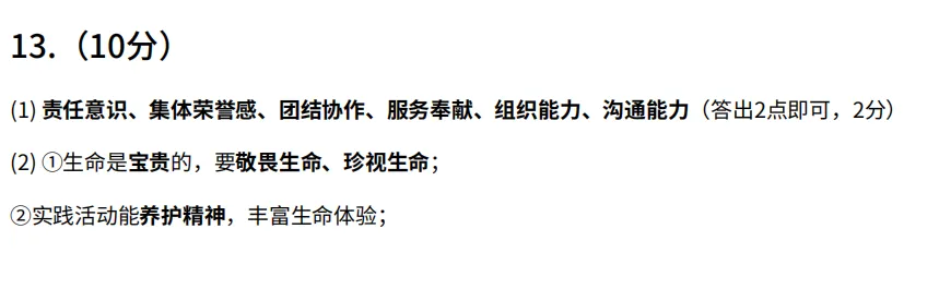 2026年3月河北地区一模道德与法治试卷附答案 第7张