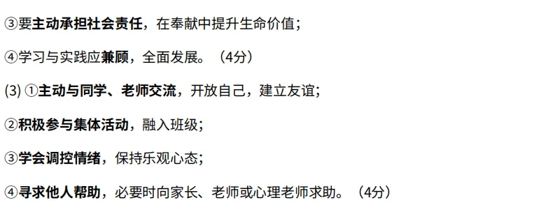 2026年3月河北地区一模道德与法治试卷附答案 第8张