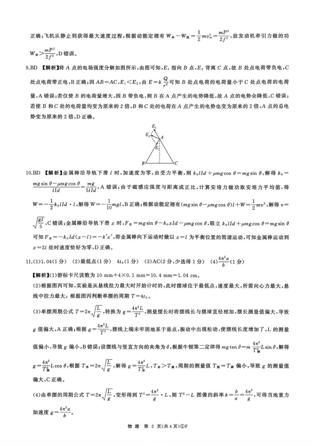 高三二轮复习 物理试卷调研分析定位,看你问题出在哪?(郑州外国语、百师联盟3月份联) 第20张
