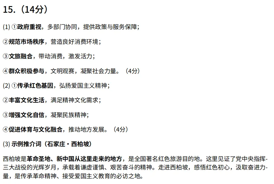 2026年3月河北地区一模道德与法治试卷附答案 第9张