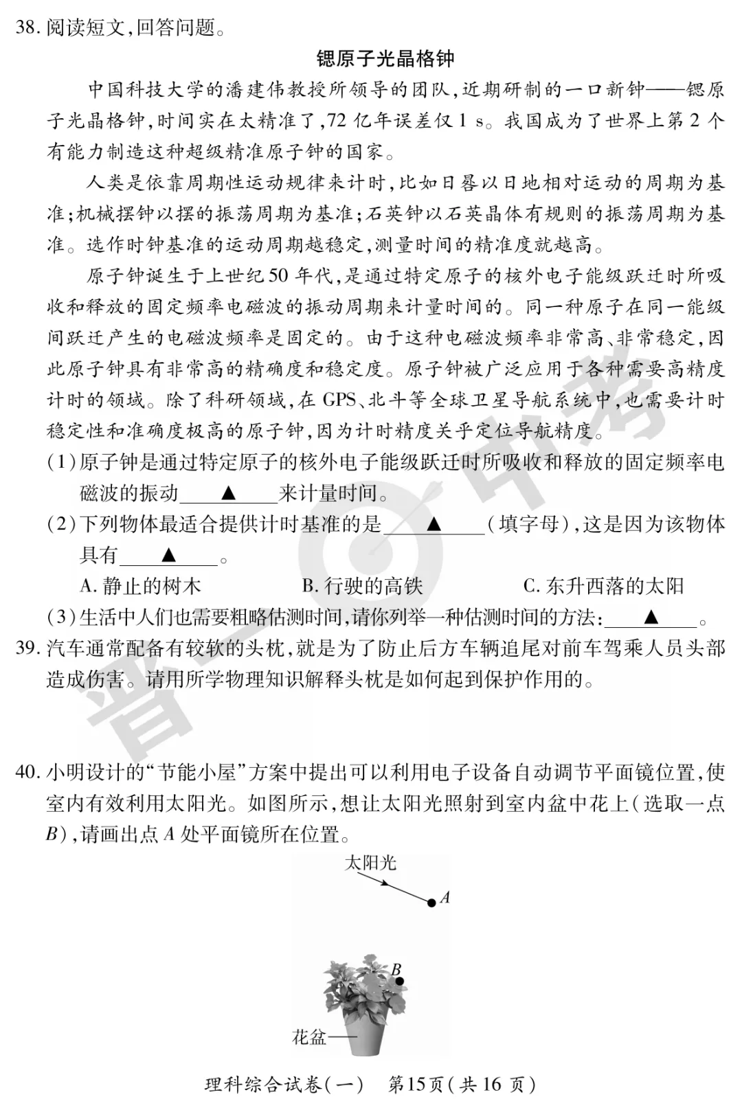 【理综】山西省2025年初中学业水平考试-模拟测评(一)—理综 第16张