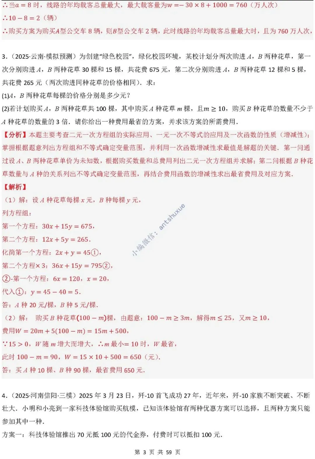 中考数学:一次函数/反比例函数的5类核心考法(实际应用,面积,存在性,最值,交点)含word 第4张