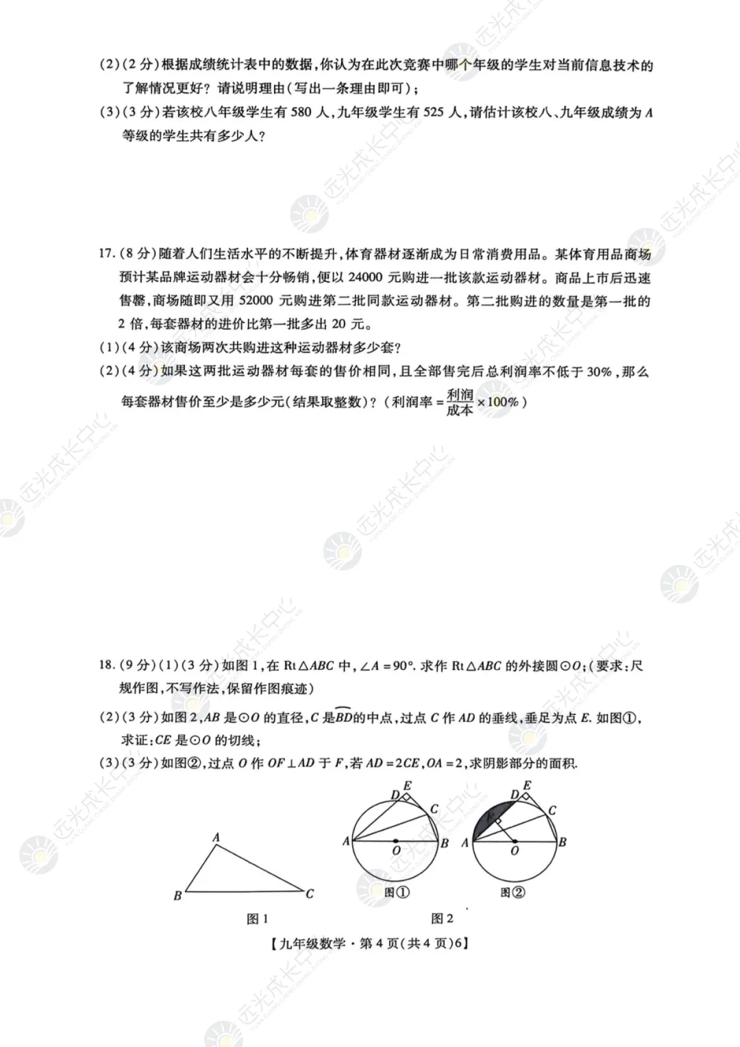 【2025-2026.数学】21校联考真题解析 第3张