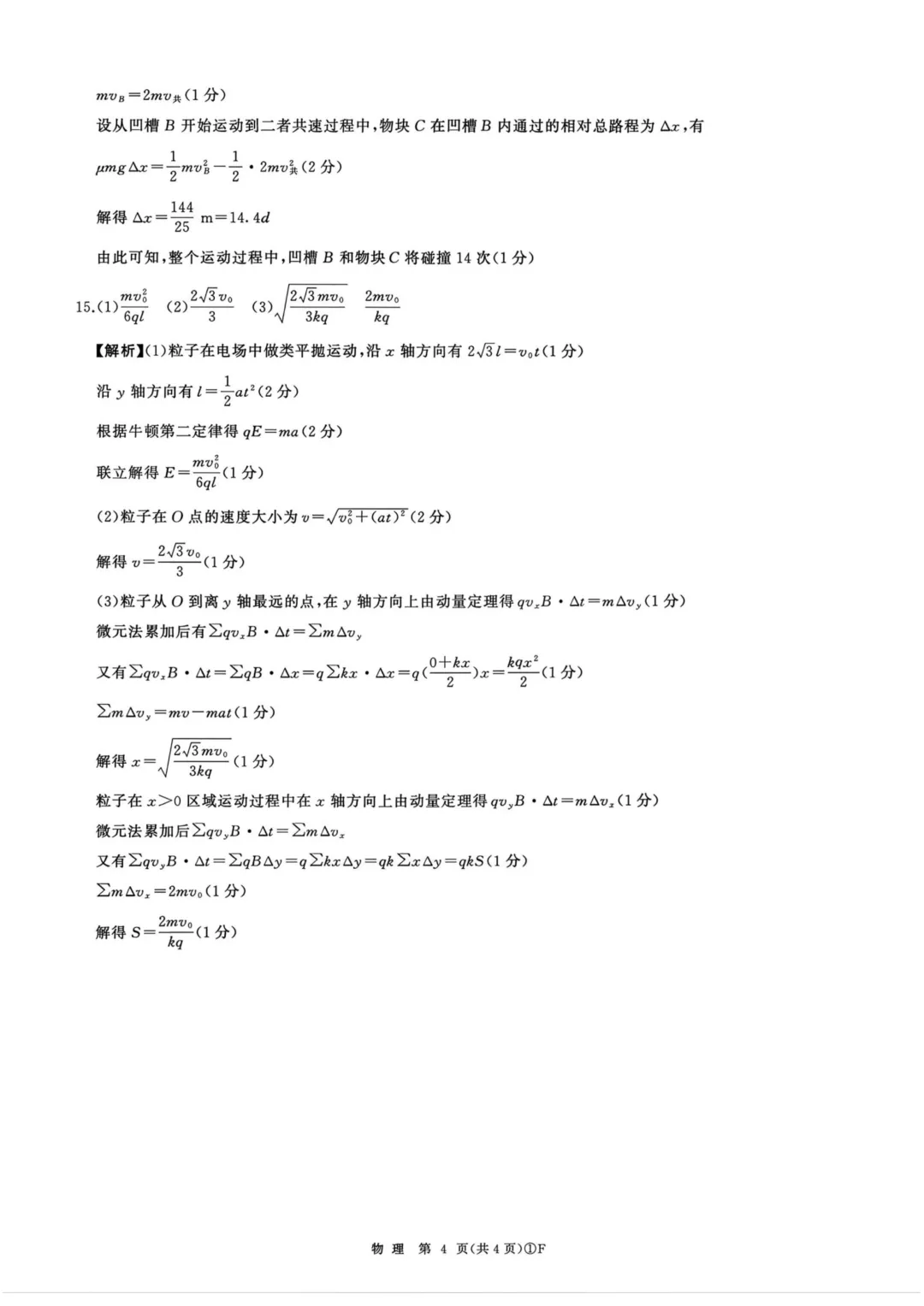 高三二轮复习 物理试卷调研分析定位,看你问题出在哪?(郑州外国语、百师联盟3月份联) 第22张