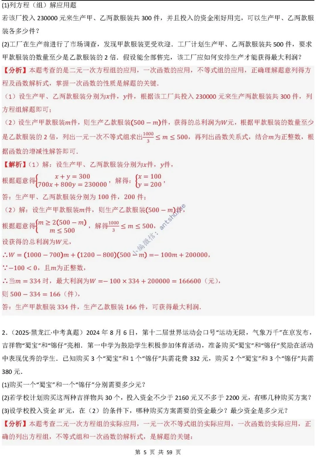 中考数学:一次函数/反比例函数的5类核心考法(实际应用,面积,存在性,最值,交点)含word 第6张