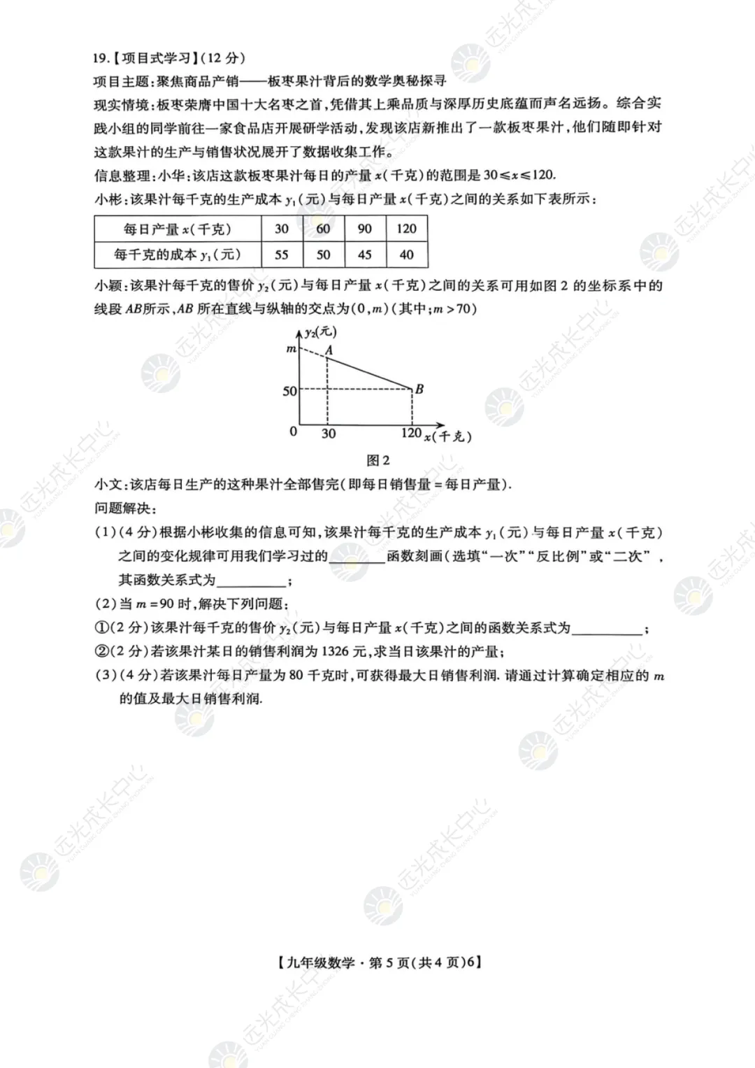 【2025-2026.数学】21校联考真题解析 第4张