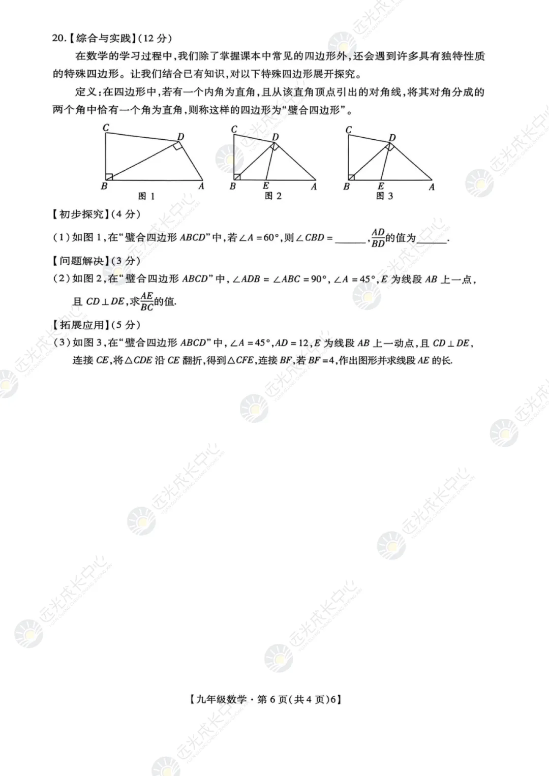 【2025-2026.数学】21校联考真题解析 第5张