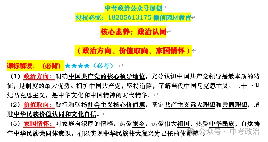 2026年中考道德与法治时政热点押题秘籍 第2张