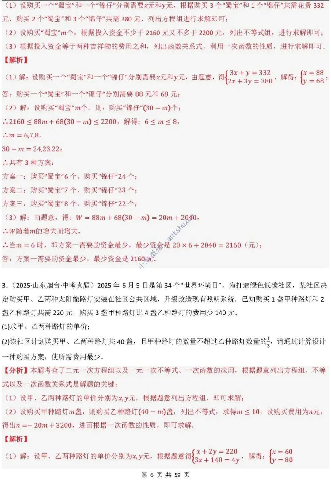 中考数学:一次函数/反比例函数的5类核心考法(实际应用,面积,存在性,最值,交点)含word 第7张