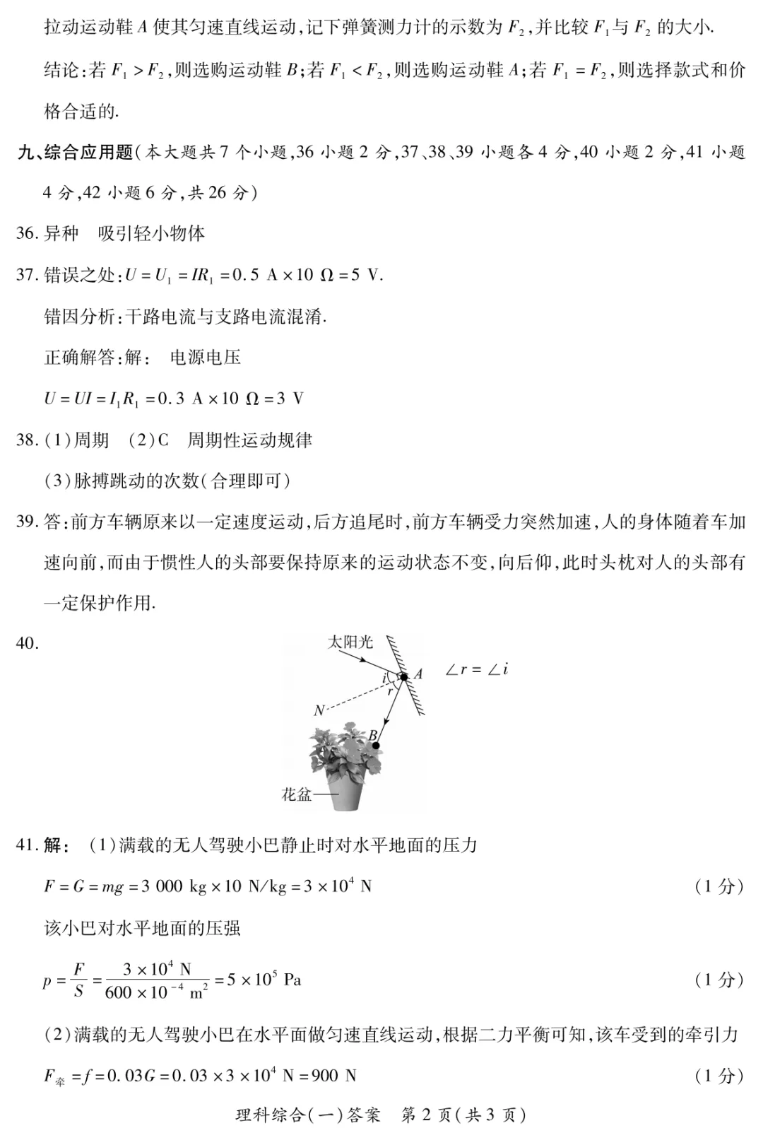 【理综】山西省2025年初中学业水平考试-模拟测评(一)—理综 第19张