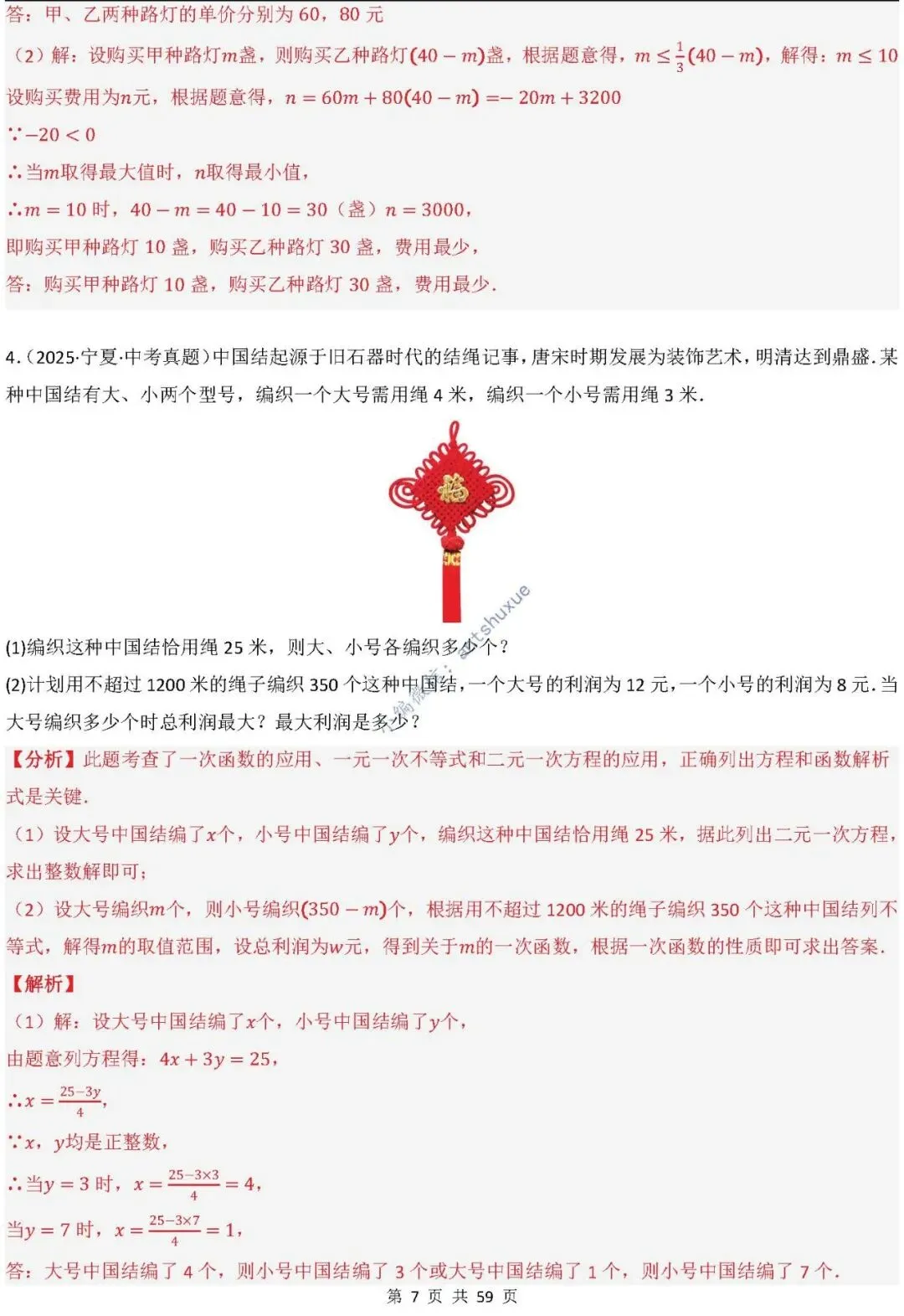 中考数学:一次函数/反比例函数的5类核心考法(实际应用,面积,存在性,最值,交点)含word 第8张