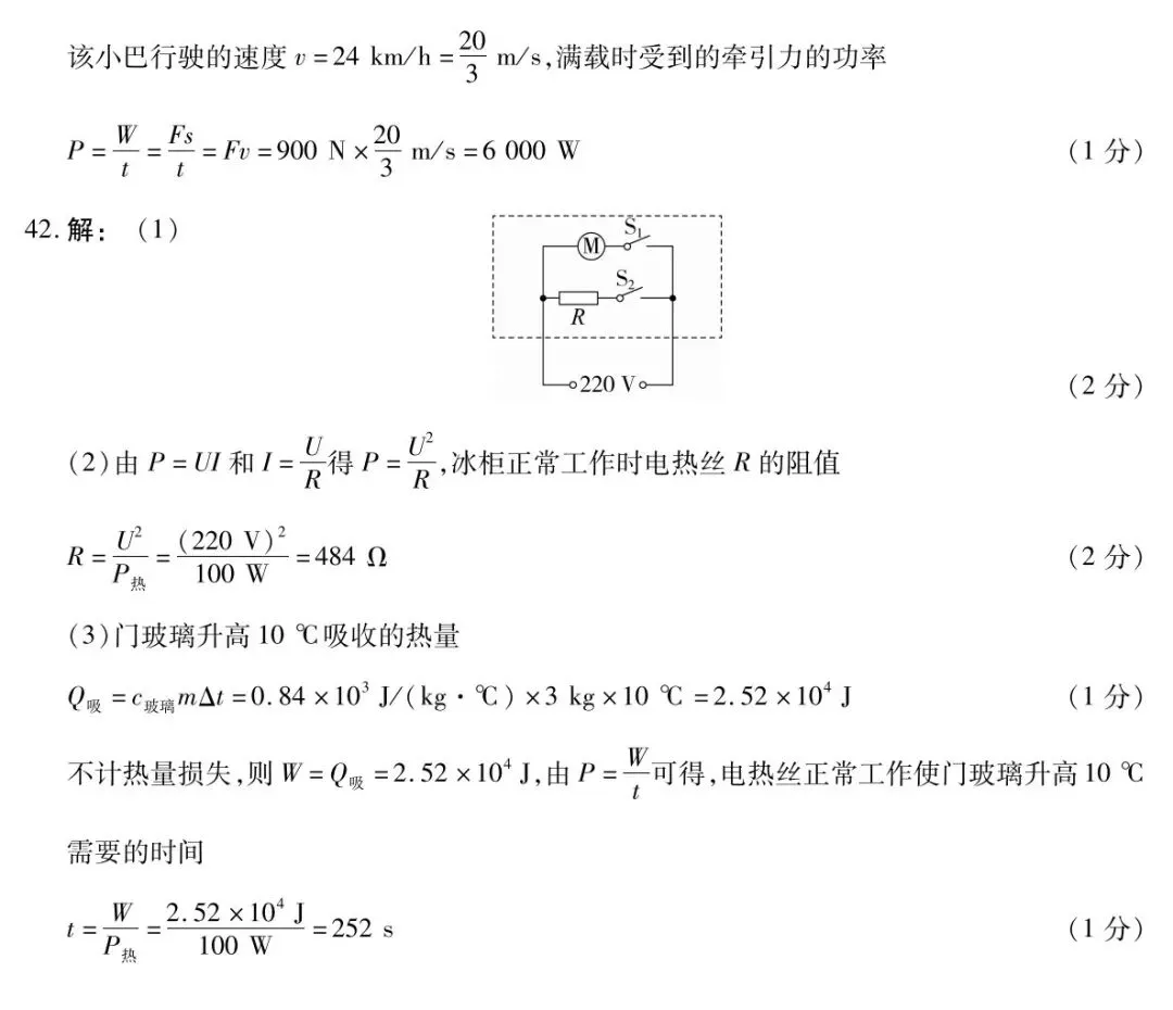 【理综】山西省2025年初中学业水平考试-模拟测评(一)—理综 第20张