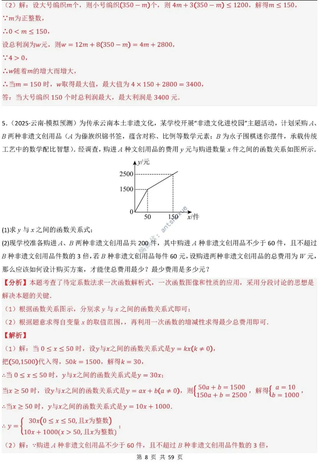 中考数学:一次函数/反比例函数的5类核心考法(实际应用,面积,存在性,最值,交点)含word 第9张