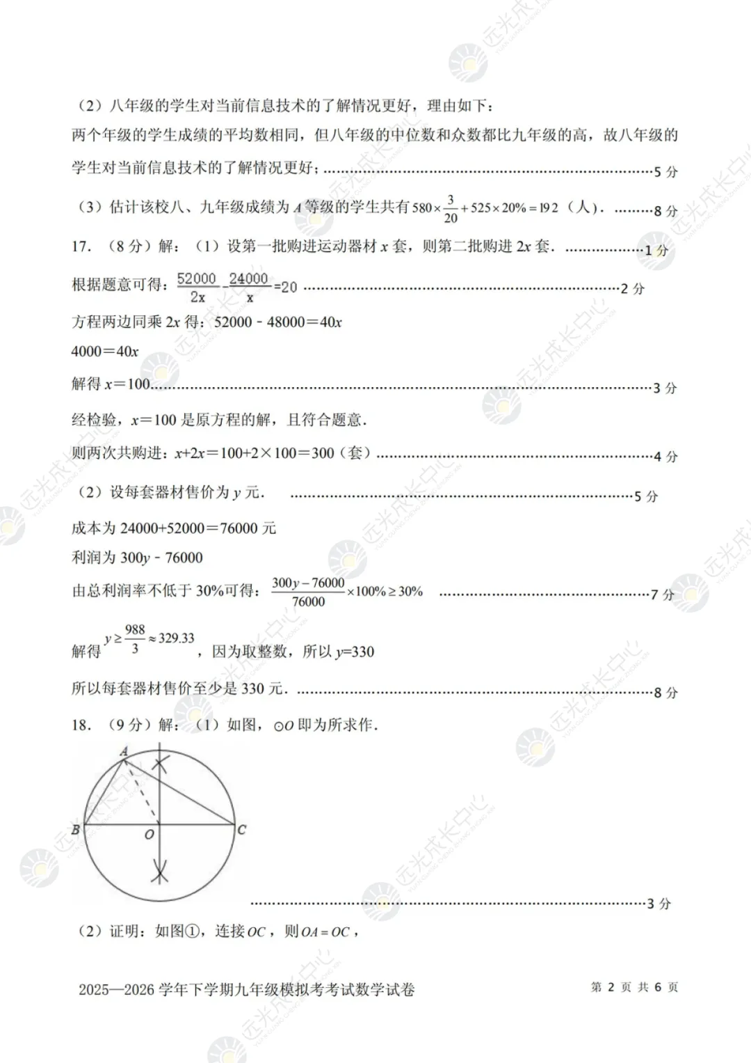 【2025-2026.数学】21校联考真题解析 第7张